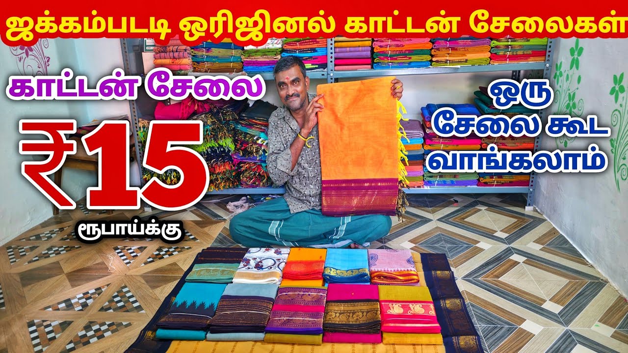 ஜக்கம்பட்டி Sungudi Cotton Sarees Manufacturering | ஒரு பீஸ் கூடவாங்கலாம் Wholesale விலையில்
