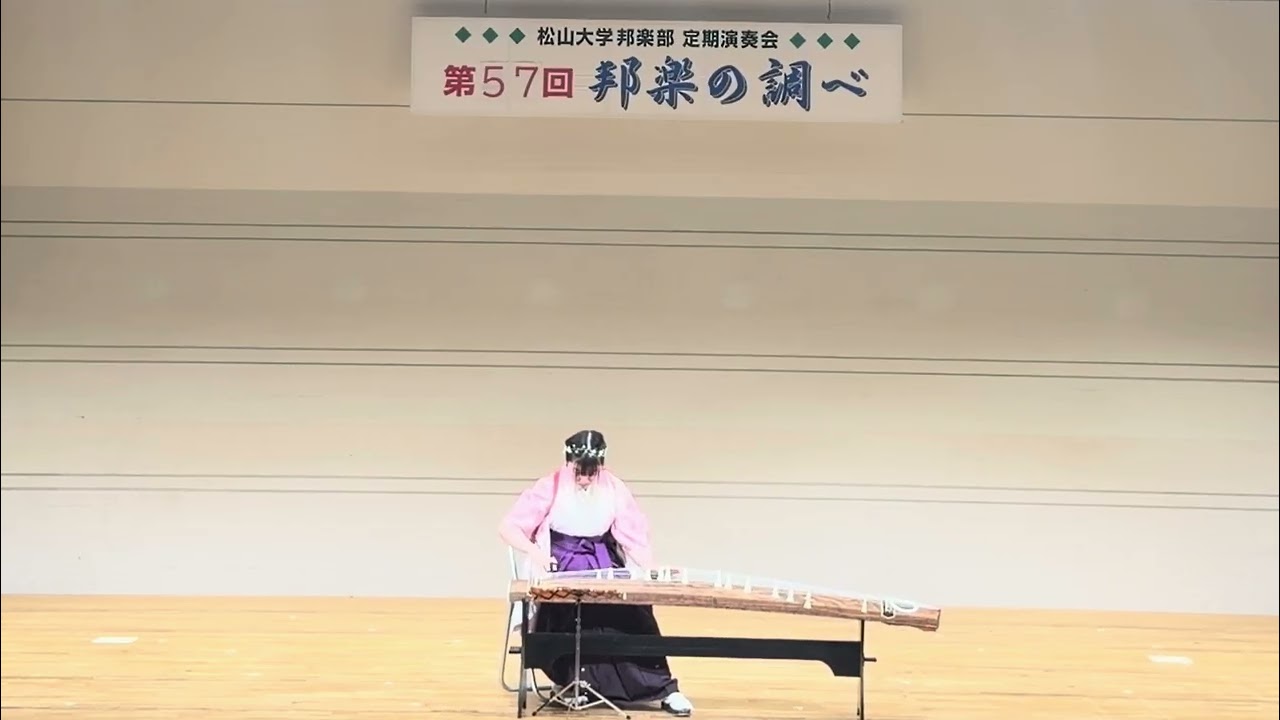 【第57回松山大学邦楽部定期演奏会】あこがれ（菊城正明作曲）