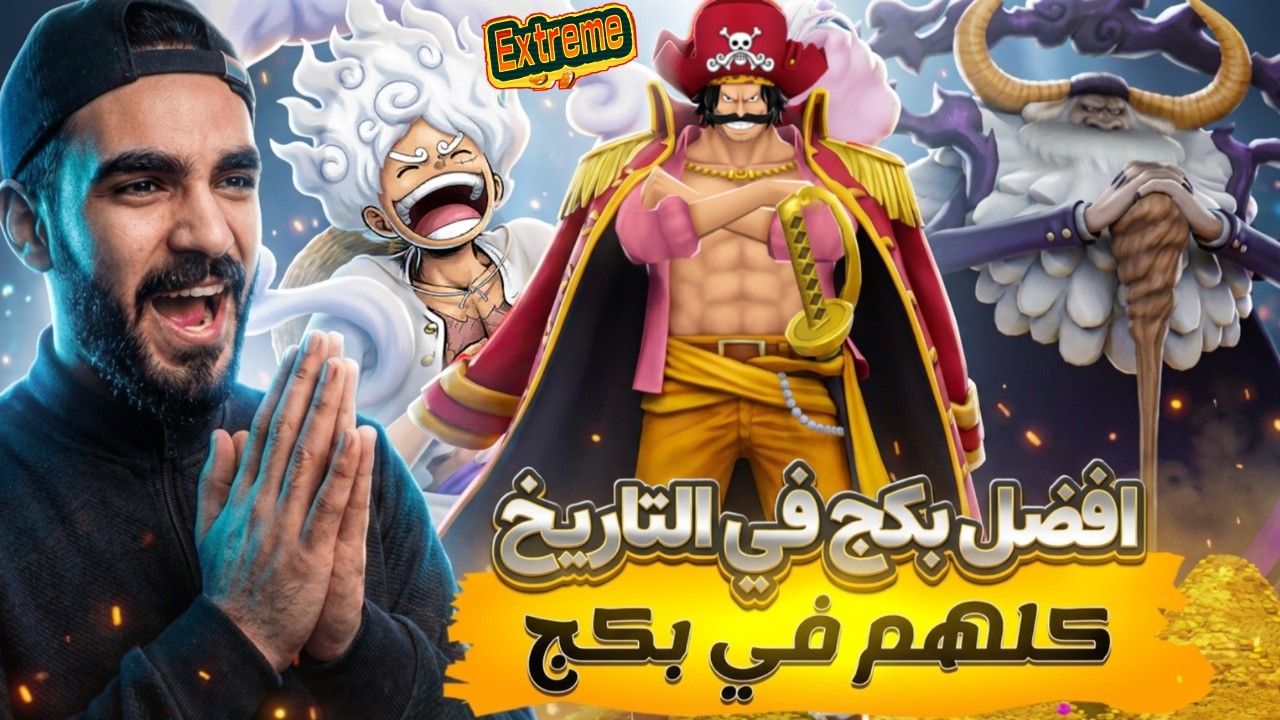 ثلاثه اكستريم في بكج واحد😱تسريبات جديدة وشرح كل شيء🔥#باونتي_راش