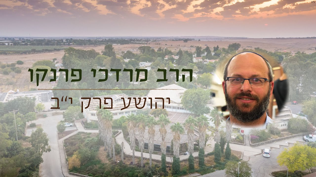 יהושע י