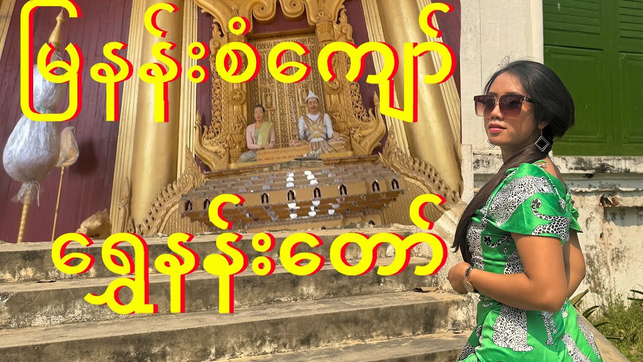 မြနန်းစံကျော်#ရွှေနန်းတော်#မန္တလေးကျုံး#မြန်မာ့ဗိသုကာ#MandalayPalace# BurmeseArchitecture#focuslife