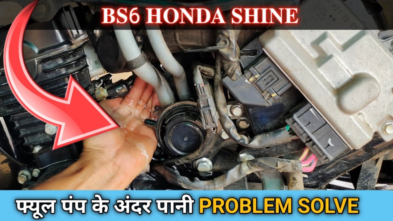 BS6 Honda shine petrol tank Pani, फ्यूल पंप के अंदर पानी क्यों जाता!!