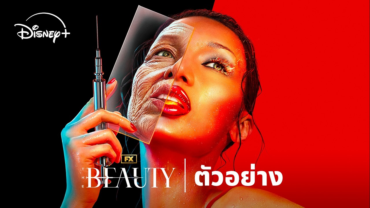FX’s The Beauty | ตัวอย่าง | Disney+ Thailand