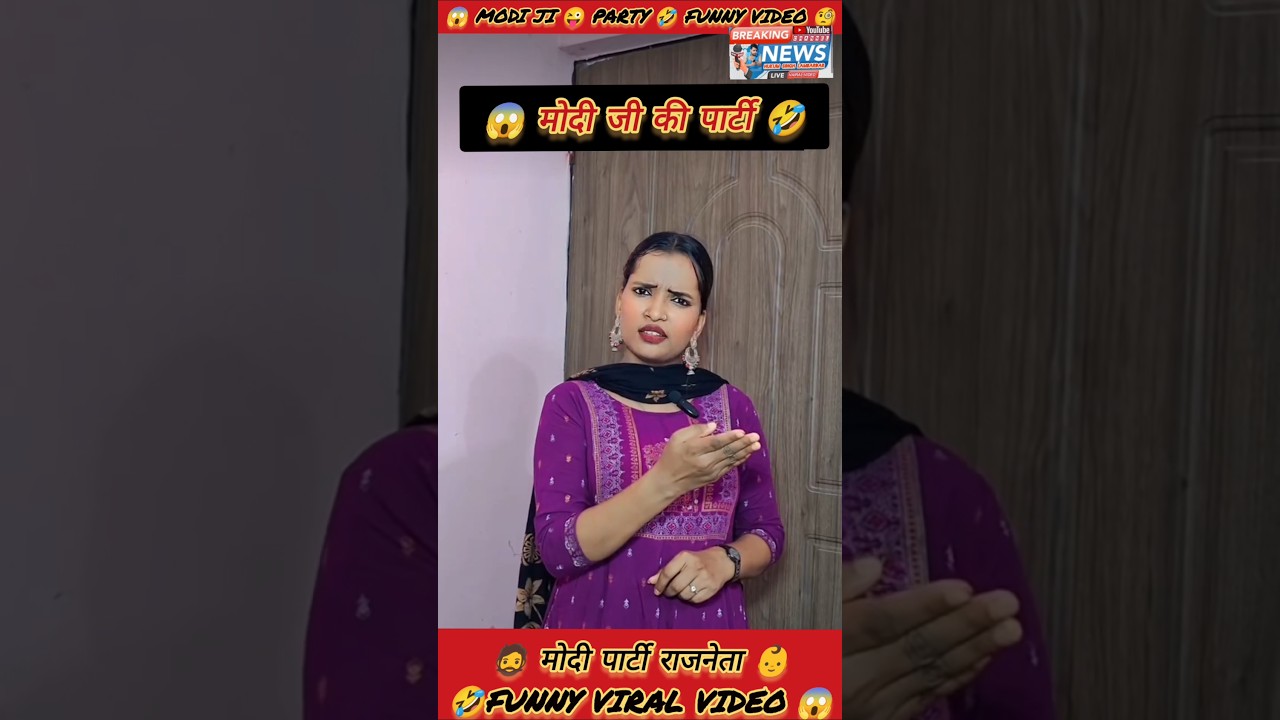 Modiji Ke Party Karta #bjp #funny #comedy #trending #explore #viralvideo #news #modi #foryou