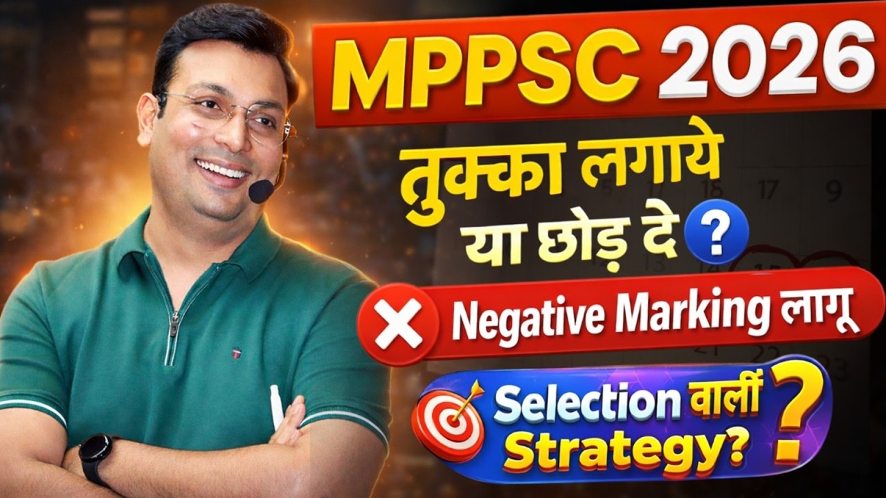 MPPSC Prelims 2026 | Negative Marking लागू? | Selection Strategy by Aditya Patel Sir