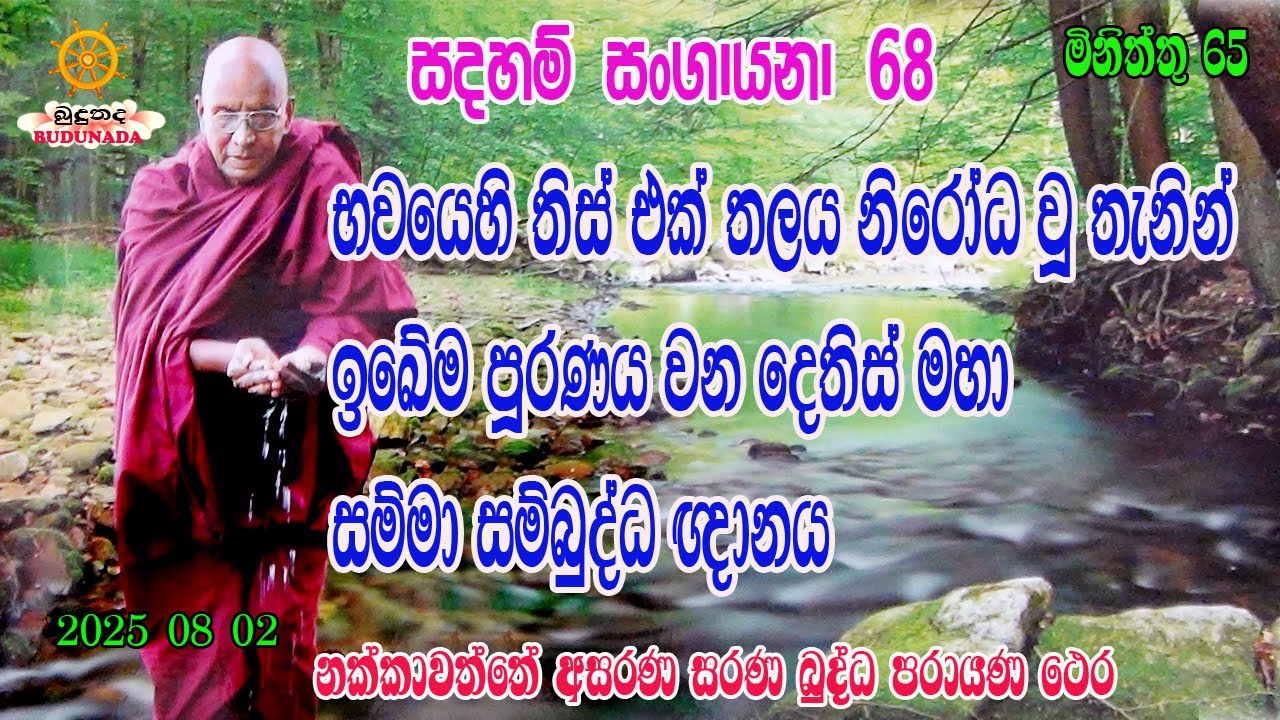 භවයෙහි තිස් එක් තලය නිරෝධ වූ ත‍ැනින් ඉබේම පුරනය වන දෙතිස් මහා සම්මා සම්බුද්ධ ඥානය
