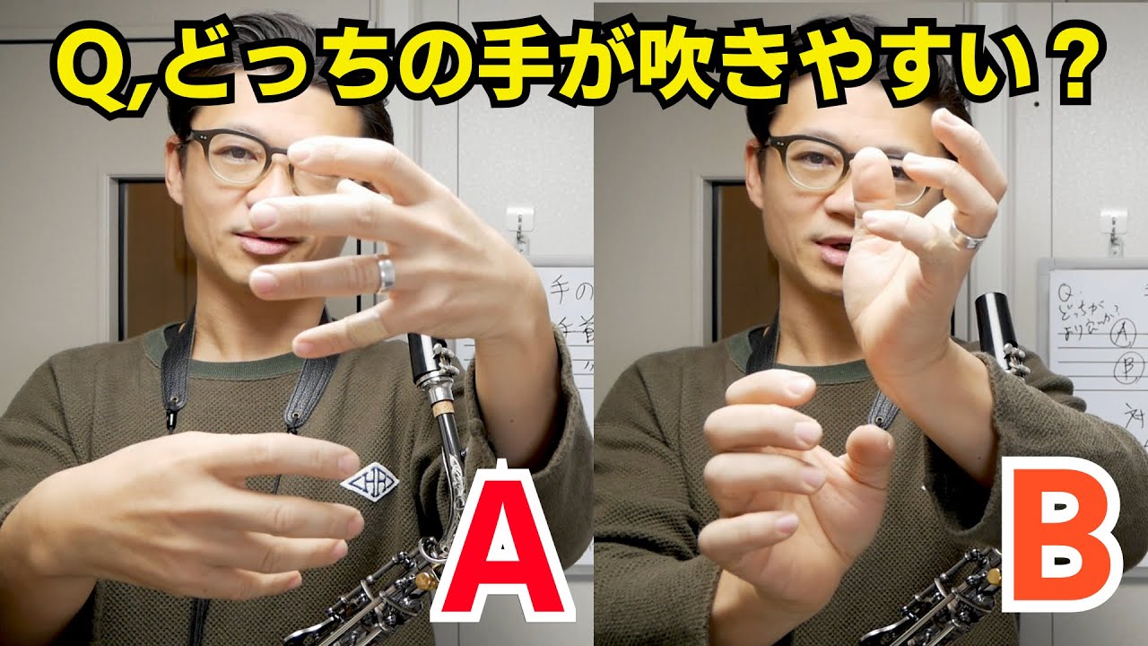 (指が回りにくい原因⁉︎)上達&吹きやすさに即直結する！とっても大事な