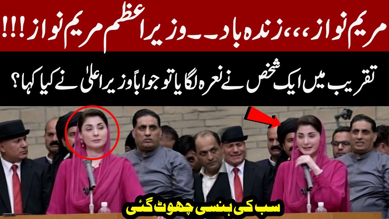 “PM Maryam Nawaz!” Chant in Event — CM’s Witty Response Goes Viral| Express News | Pakistan News