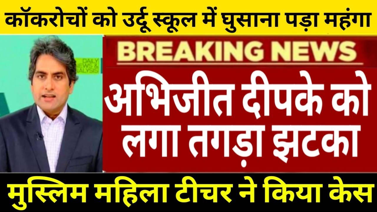 FIR filed against Abhijeet Dipke, Muslim female teacher files case, entering Urdu school costs 'c...