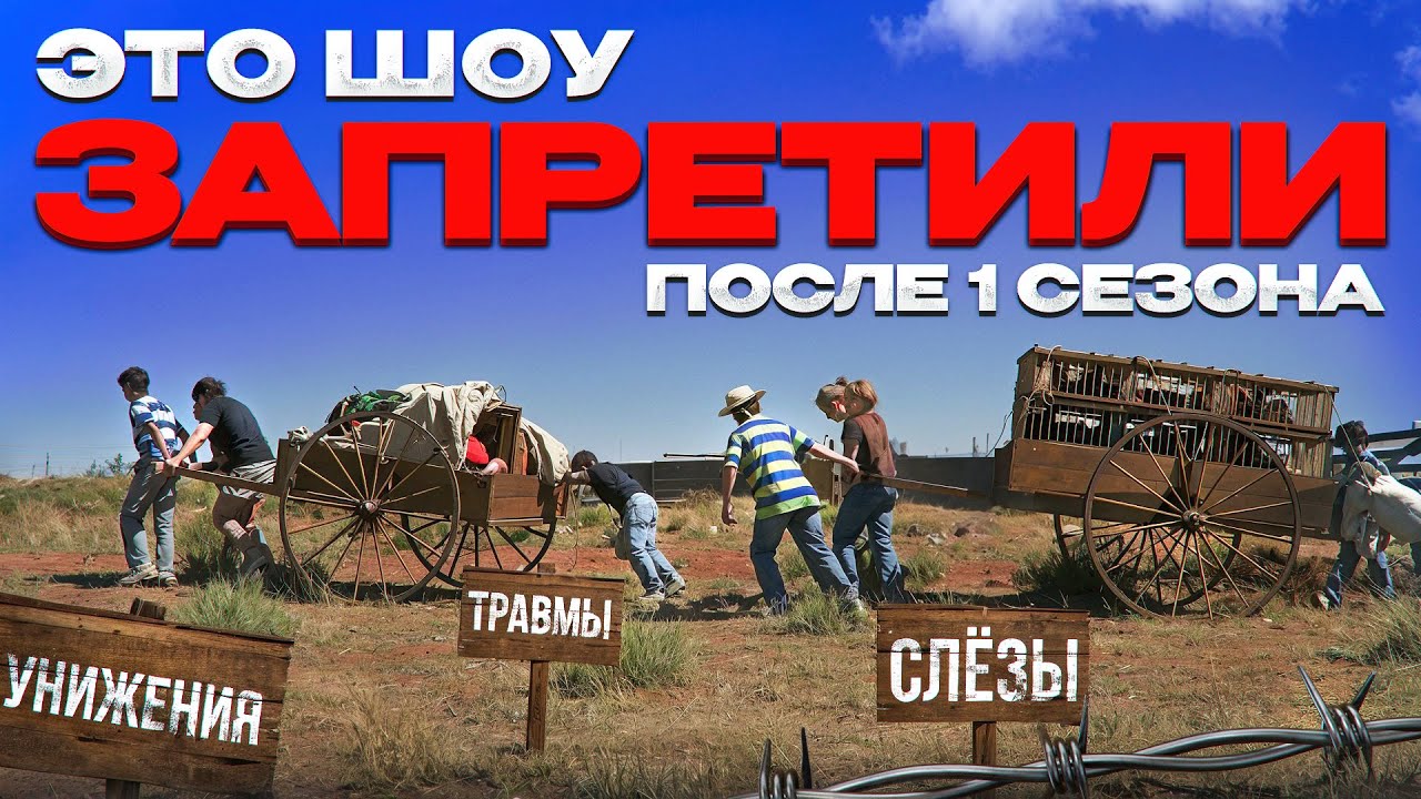 20 000$ за детские нервы: как продюсеры Kid Nation превратили страдания в шоу
