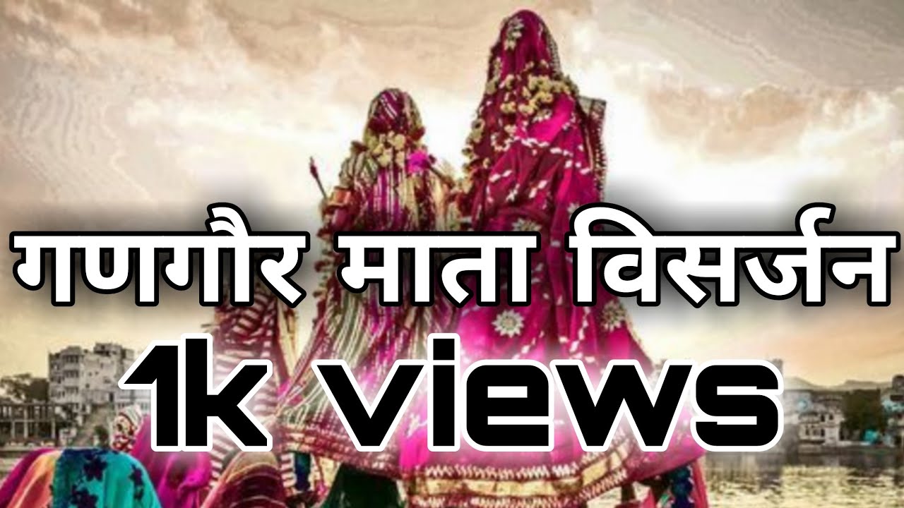 Gangaur mata visarjan