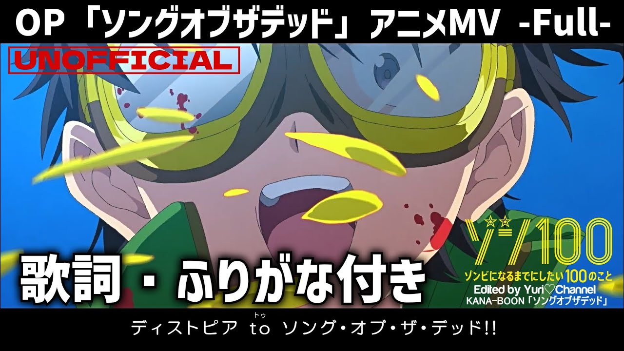 TVアニメ『ゾン100』OP主題歌「ソングオブザデッド」アニメMV フル 歌詞付き KANA-BOON “Song of the Dead” Zom 100 Opening【MAD / AMV】
