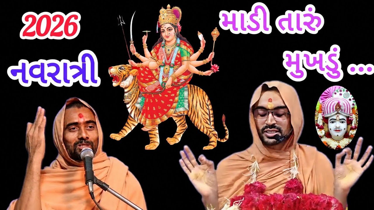 Swaminarayan Katha Ramkrushna Swami Ghanshyam Bhuj Mandir Kirtan શ્રી કૃષ્ણ Dhun Navratri Garba અંબે