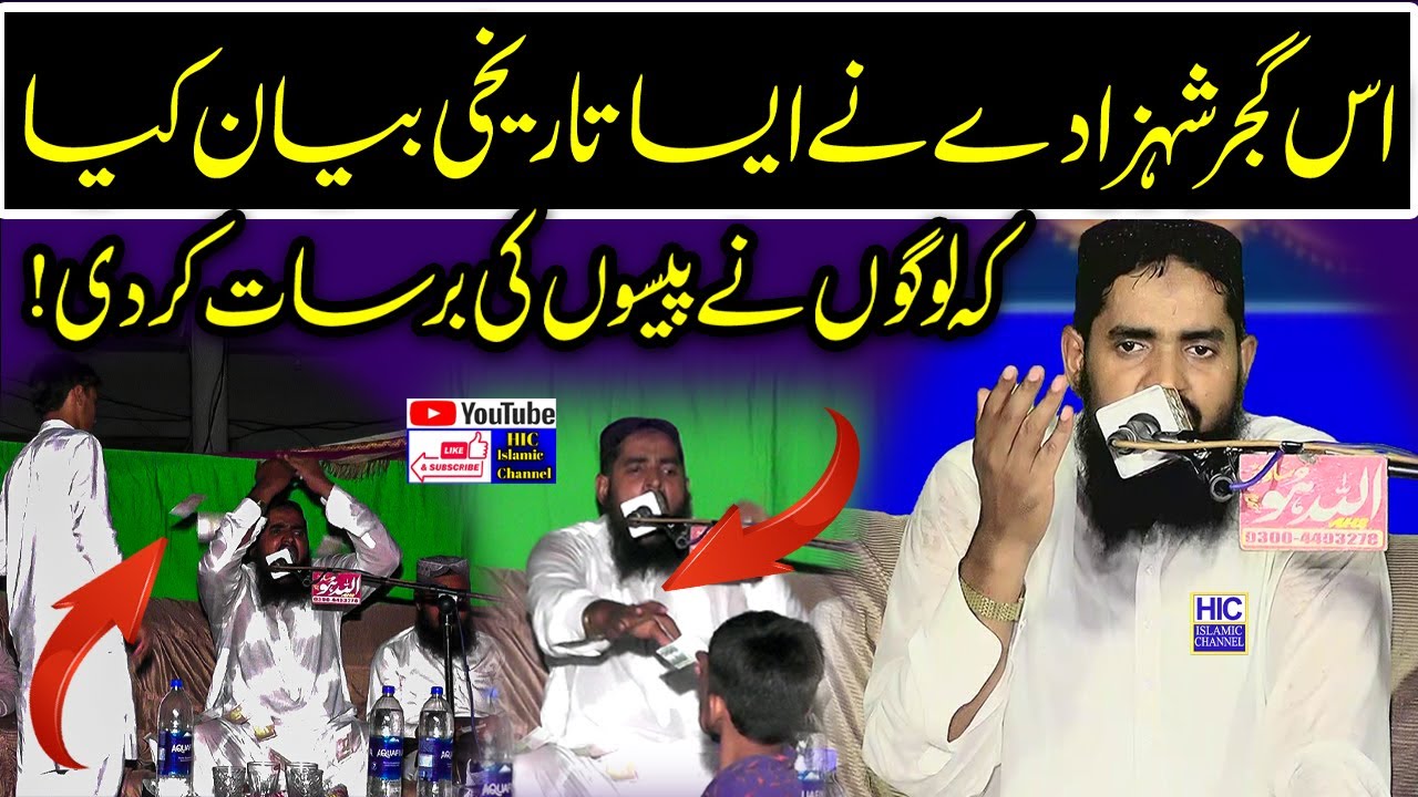 Molana Qari Asadullah Munir Gujjar || Kabeera Gunah || Al Hamd Garden Lahore || HIC Islamic