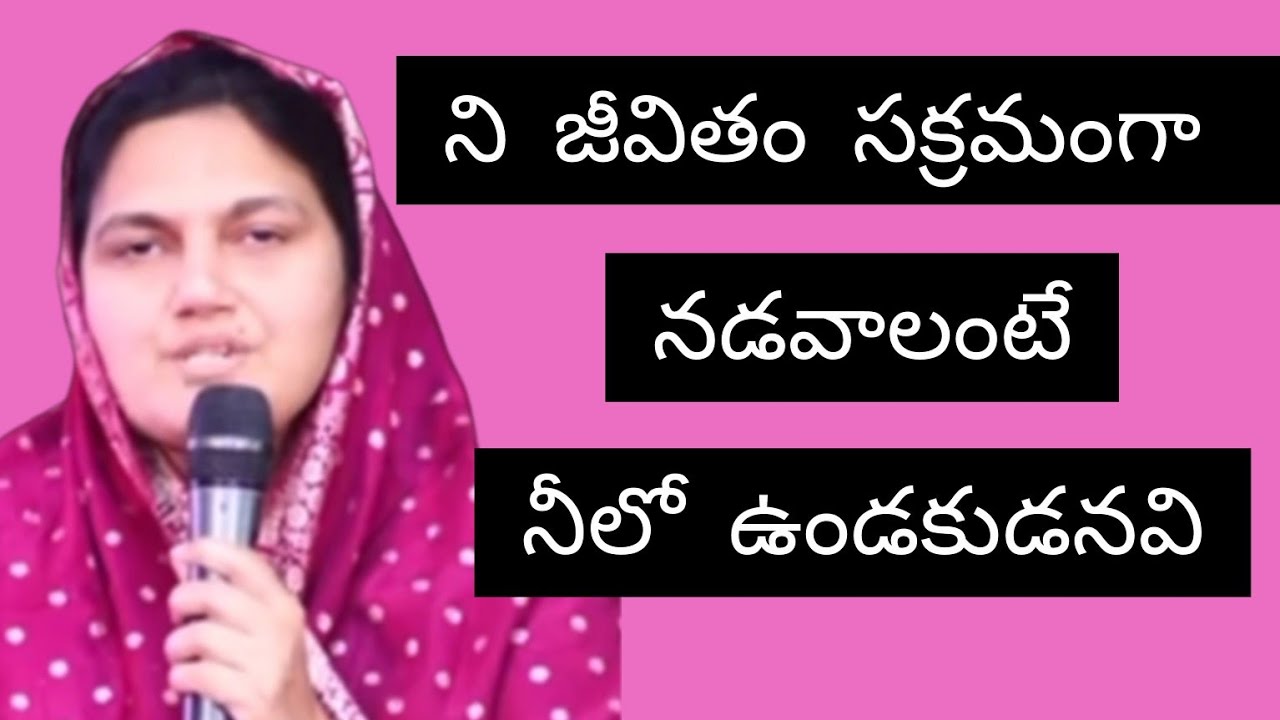 #నీ జీవితం సక్రమంగా నడవాలంటే నీలో ఉండకూడనవి#plz subscribe my channel 🙏❤️❤️❤️♥️#