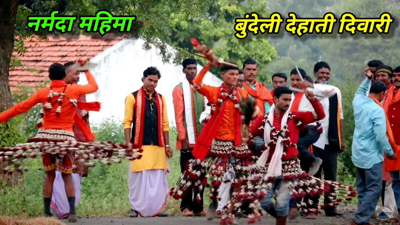 देहाती देसी दिवारी नर्मदा महिमा मगरा पे बैठी आ गयी रे दिवारी अहीर नृत्य #दिवारी //दशरथ झारिया//