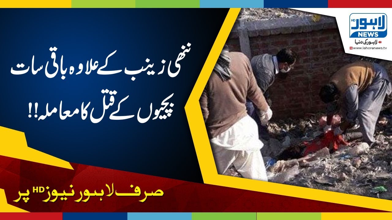 Prosecutor Ihtasham Qadir statement on Zainab Case