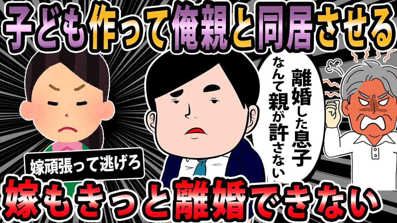 【報告者キチ 】親と同居したかったのに嫁の希望で諦めた結果、親に縁を切られた。俺が同居をあきらめていないことを知った嫁に離婚を要求されたんだが【2ch・ゆっくり解説】