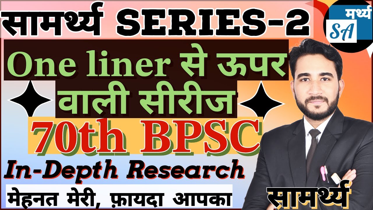 Best 500 Current Affairs Series for 70th BPSC. सामर्थ्य Series. Detailed Discussion #70thbpsc #bpsc