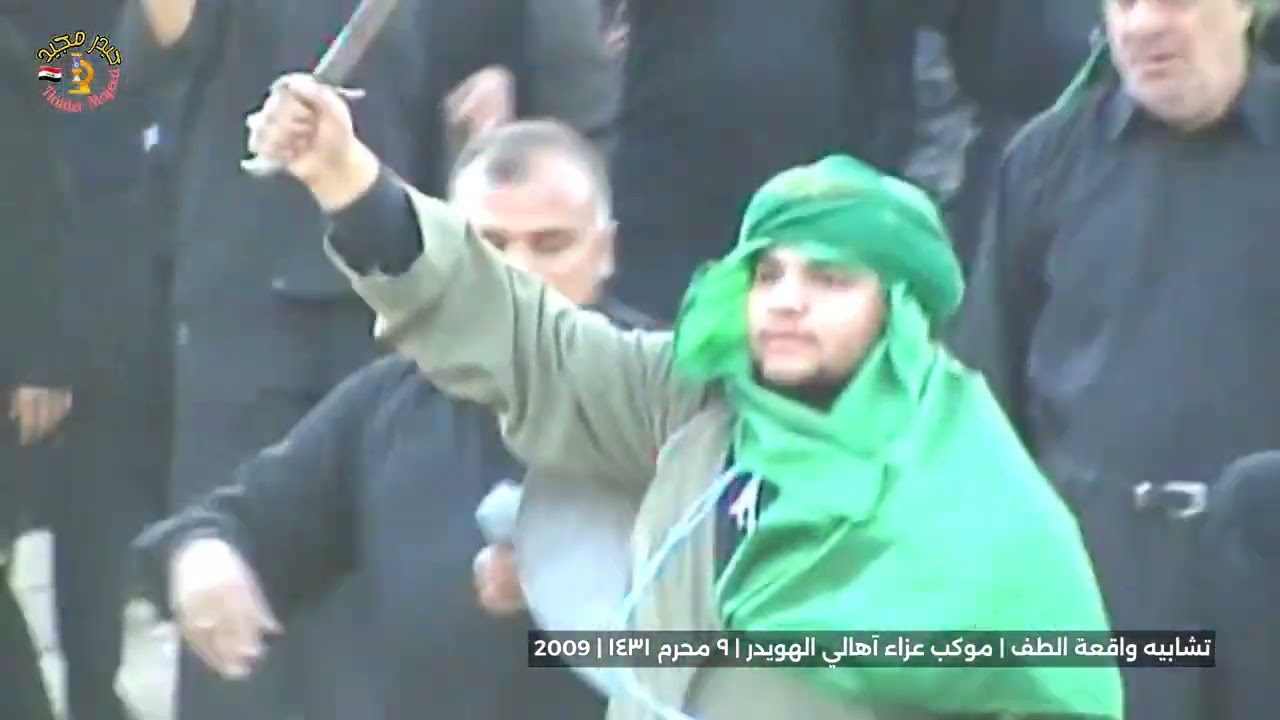 تشابيه واقعة الطف | موكب عزاء آهالي الهويدر | ٩ محرم ١٤٣١ | 2009