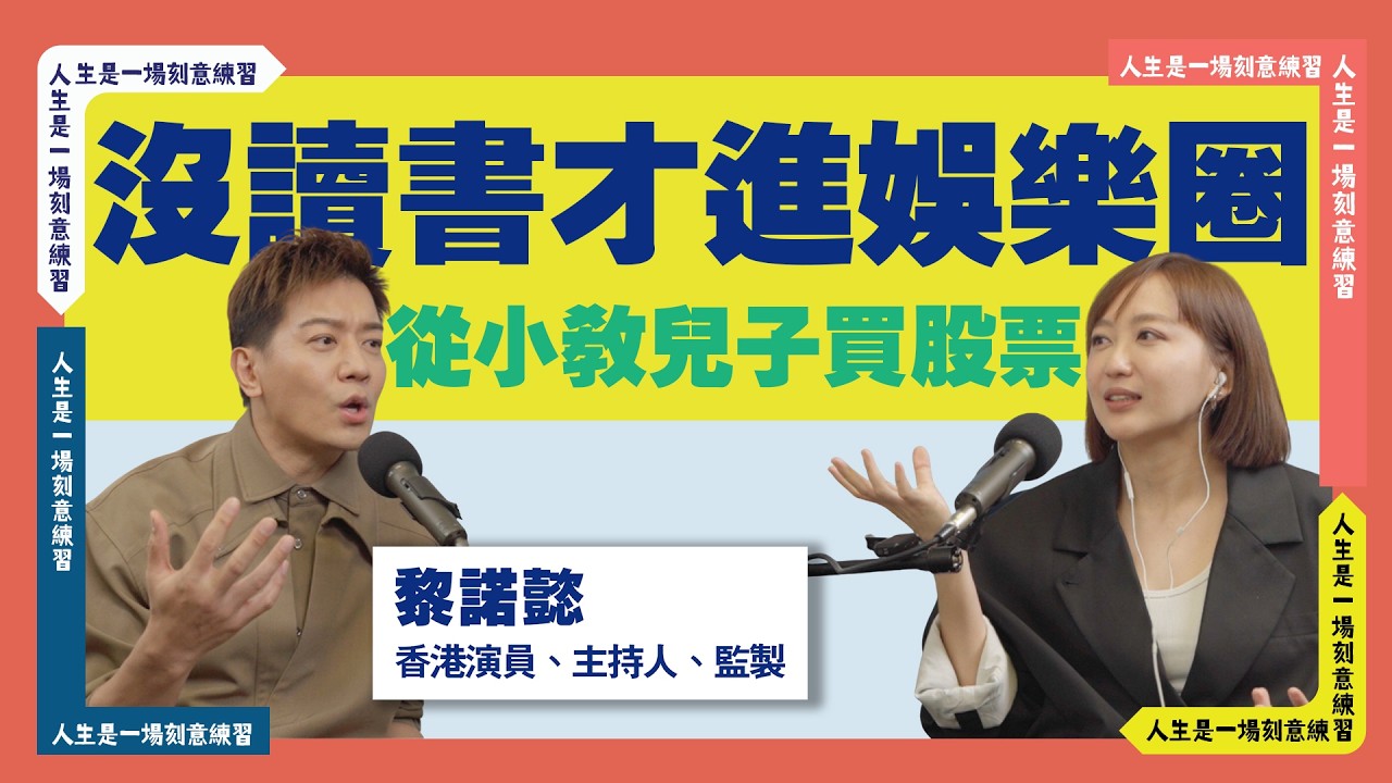 15分鐘就搞定女神接戲？他自嘲有語言障礙 ft. 香港演員黎諾懿