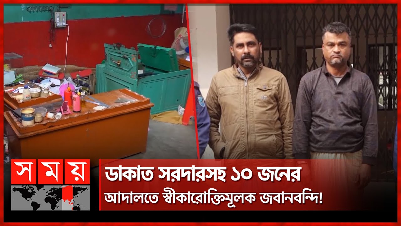 মুন্সীগঞ্জে আন্তঃজেলা ডা-কা-ত দলের ১৫ সদস্য গ্রেফতার! | Munshiganj News | Somoy News | Somoy TV