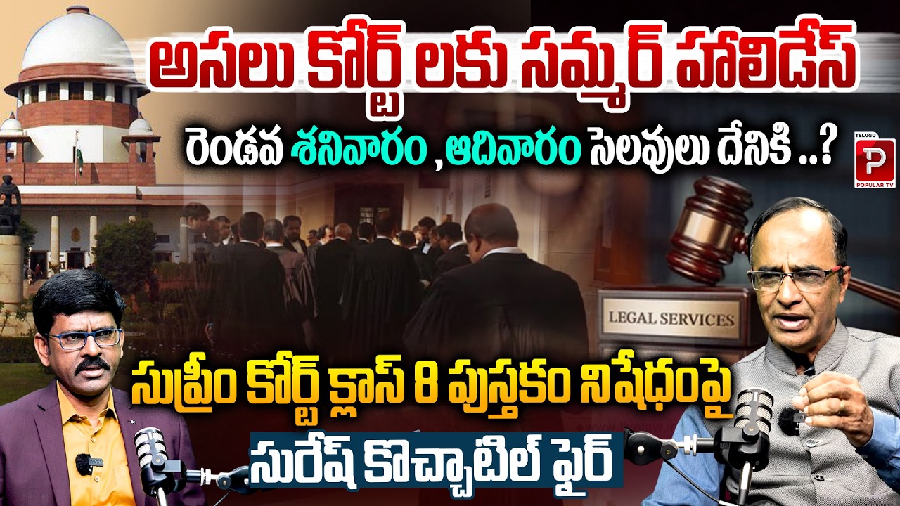 Judiciary Chapter Controversy Explained By Suresh Kochattil | Ban NCERT Class 8 Book | Popular TV