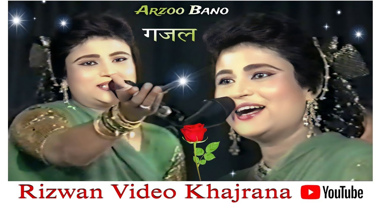 Arzoo Bano ki Gazal यादगार गजल आरजू बानो मुकाबला रंगीन
