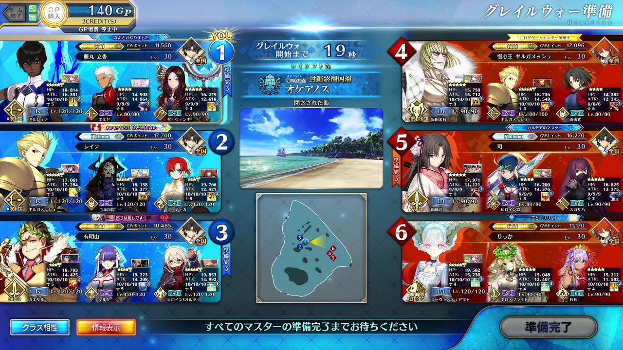 FGOアーケード全国対戦 ：閉ざされた海：260131-2014
