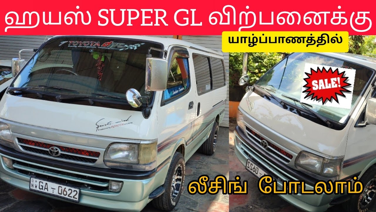 யாழ்ப்பாணத்தில் ஹயஸ் வான்  விற்பனைக்குண்டு | Jaffna van sale | unka nanban