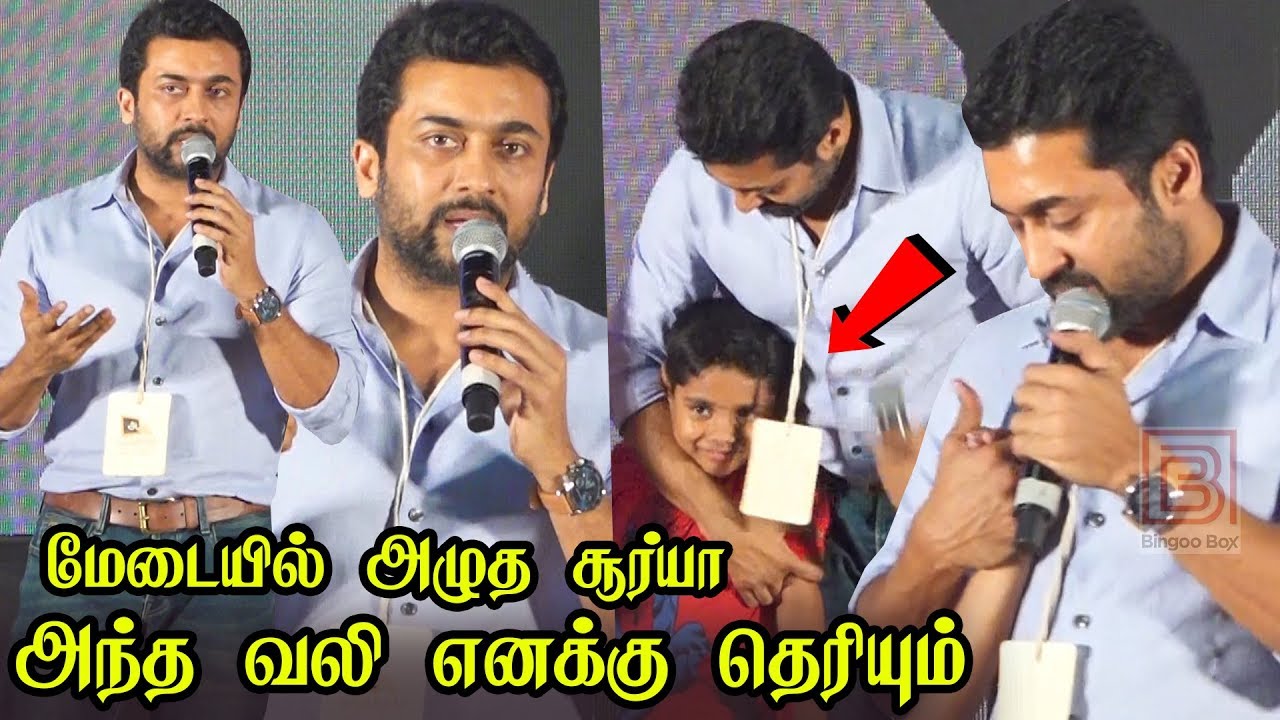 சிறுவனின் கையை பிடித்து அழுத சூர்யா.. Suriya Emotional Speech Agaram Foundation Suriya Crying Speech