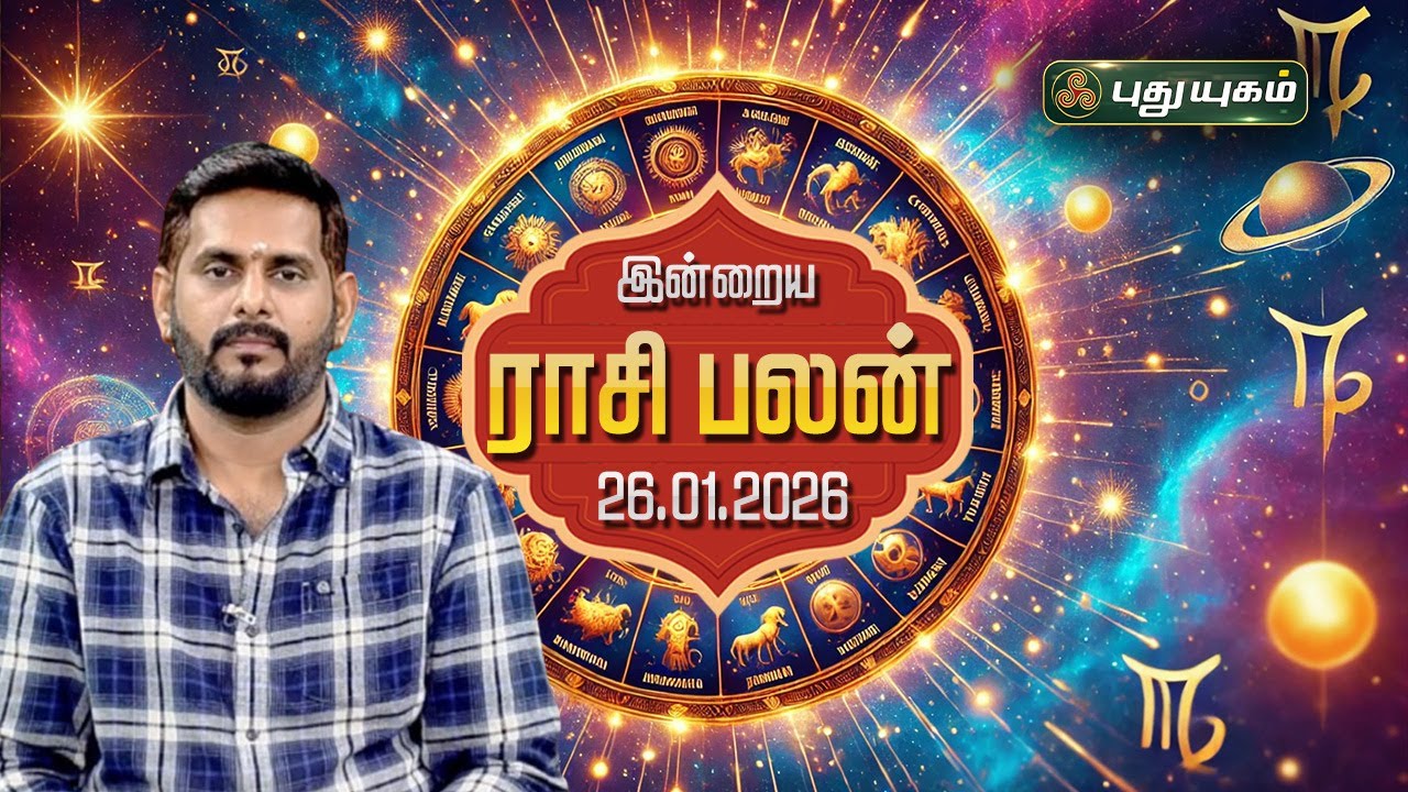 இன்று யாருக்கு அதிர்ஷ்டம்...? இன்றைய ராசி பலன் | Today Rasipalan | 26-01-2026 Astrologer Magesh Iyer