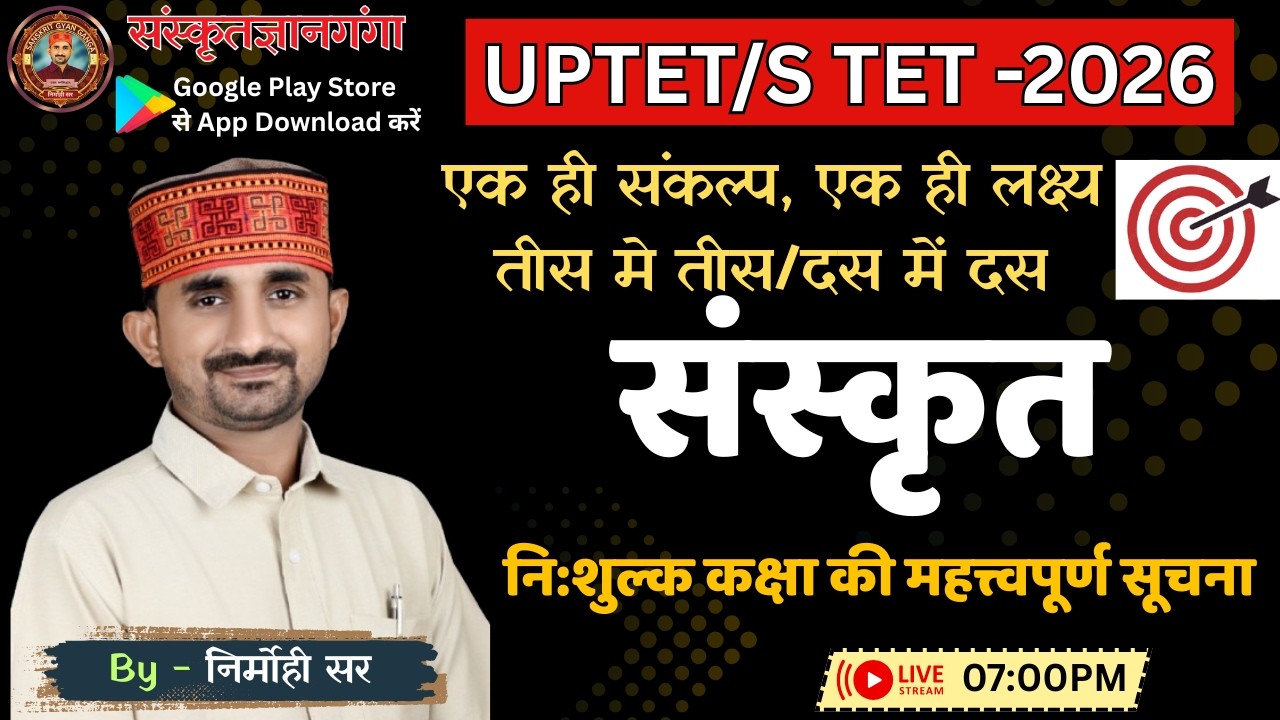 UP TET/SUPER TET -2026 || निःशुल्क कक्षा की महत्त्वपूर्ण सूचना || By Nirmohi Sir