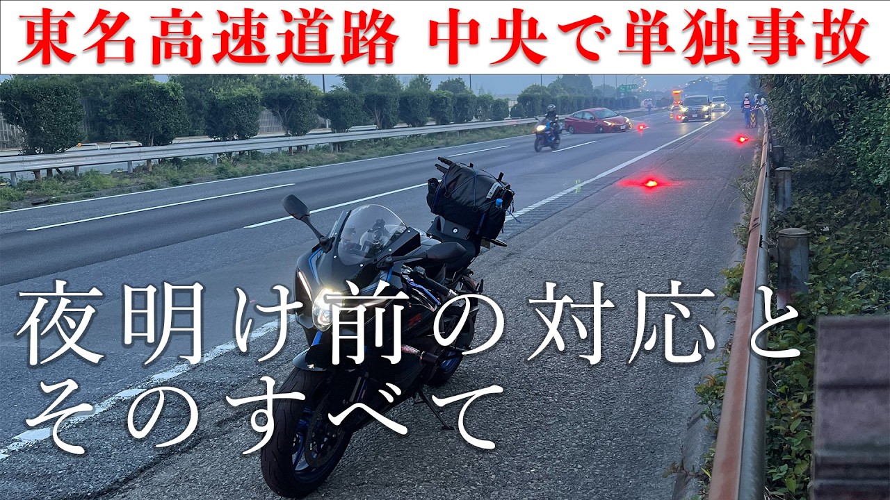 高速道路で事故に遭遇した話。