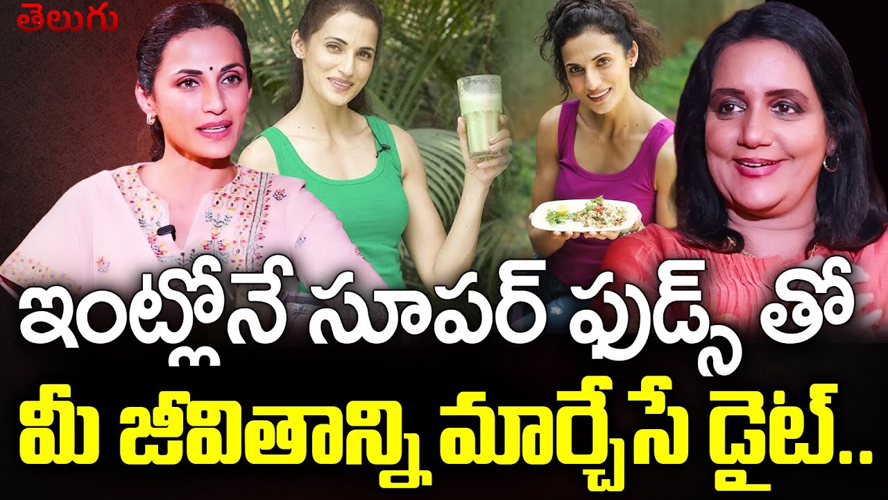 నా ఆరోగ్య రహస్యం ఇదే.. | Shilpa Reddy About His Health Diet | Health & Beauty secret | SumanTV