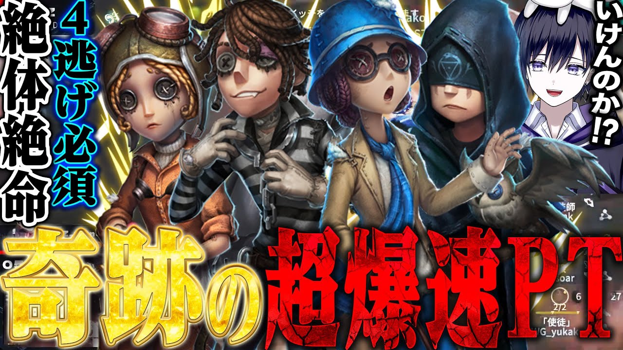 【第五人格】大会の延長戦で２連続奇跡達成！４逃げ必須で出てきた編成がヤバすぎる【唯】【identityV】