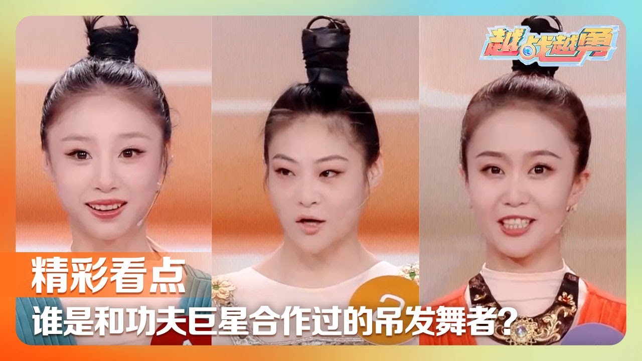 00 后女孩自带“仙气buff”靠一头秀发空中起舞，还和甄子丹吴京合作过，《让我们荡起双桨》首支MV主唱竟是她？| 第艺流「越战越勇」20251026 真的会赢