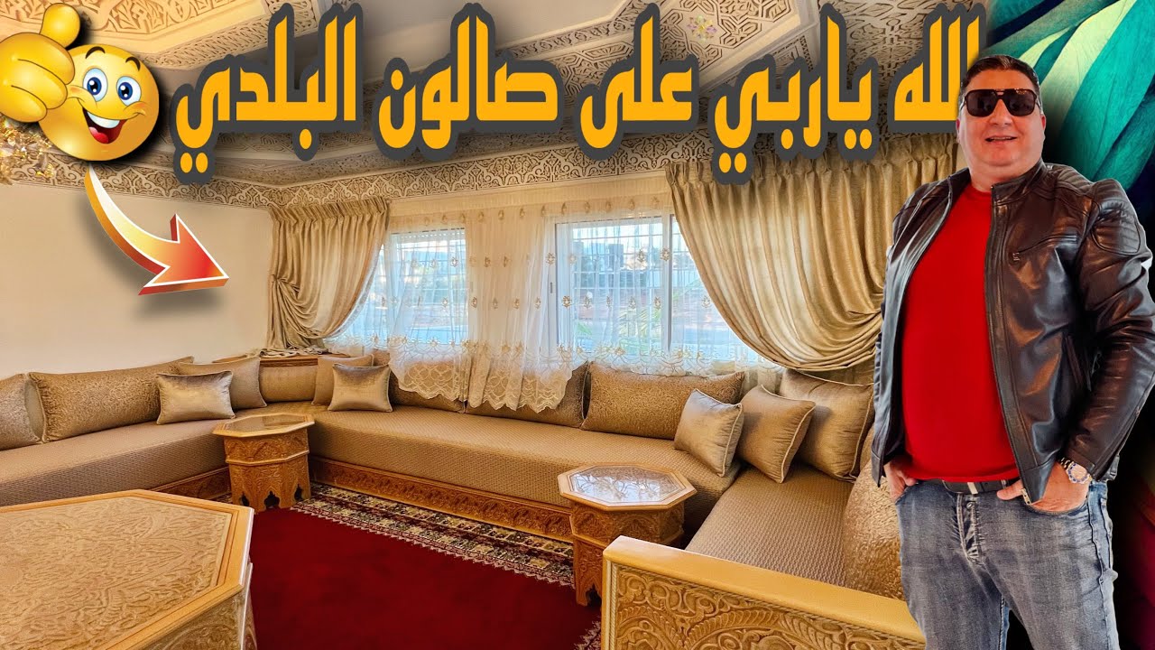 من أجمل صالونات المغربية بالكمخة البلدية 🇲🇦🤩 |  و ريدو آخر ما كاين فالبرودري طوب 🔝و زربية رباطية