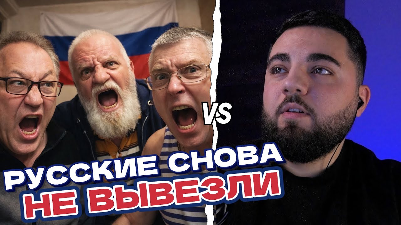 СЛИВ СРАЗУ ТРЁХ РУССКИХ