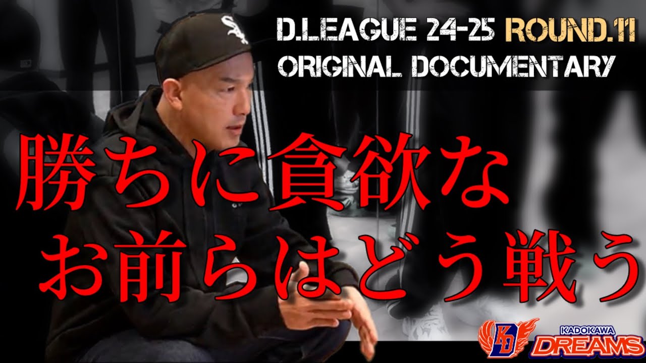 【今シーズン最大のギャンブル】ROUND.11 DOCUMENTARY vs CyberAgent Legit... 前編「監督大激怒。大波乱のROUND.11幕開け。」