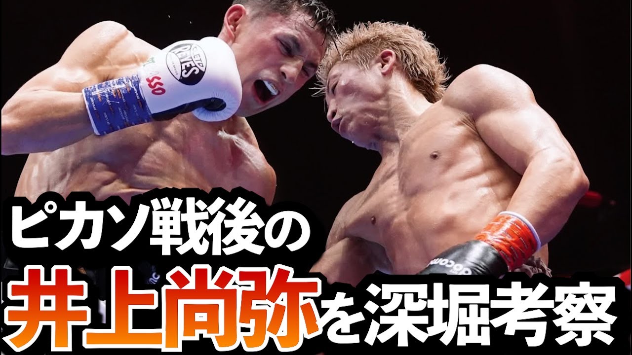 慎吾トレーナーが漏らした不満「尚弥のボクシングじゃない」の真意、他バンテージ問題を深堀り【ボクシングDEEP解説】