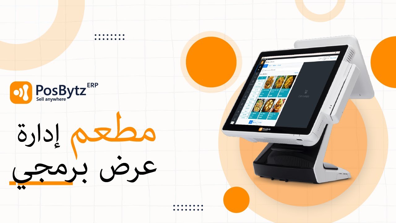 Restaurant POS Software Demo (Arabic) - PosBytz