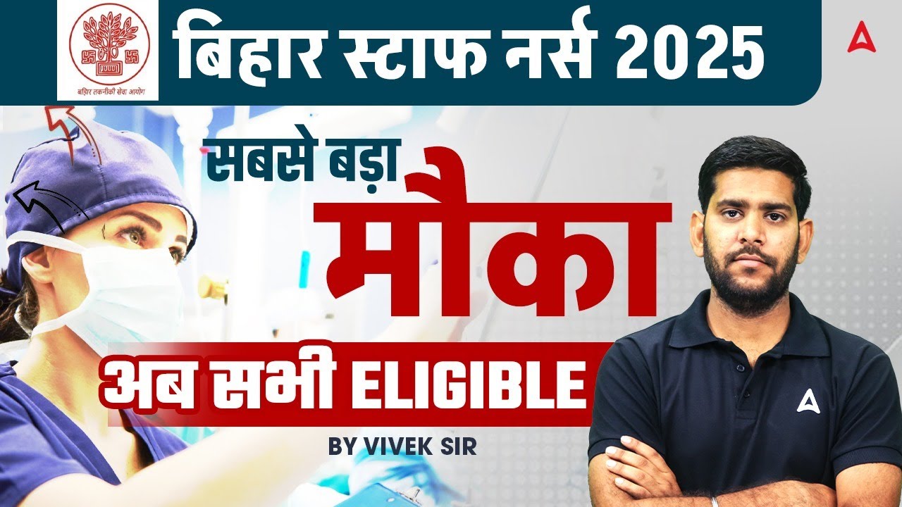 Bihar Staff Nurse 2025 | Bihar Staff Nurse Vacancy | Bihar Nursing Officer Eligibility |By Vivek Sir