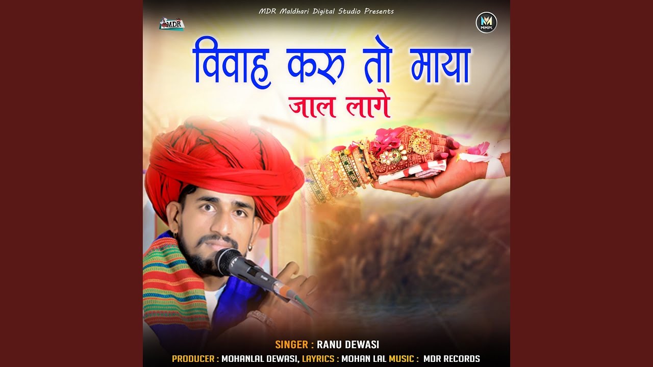 Vivah Karu To Maya Jal Lage