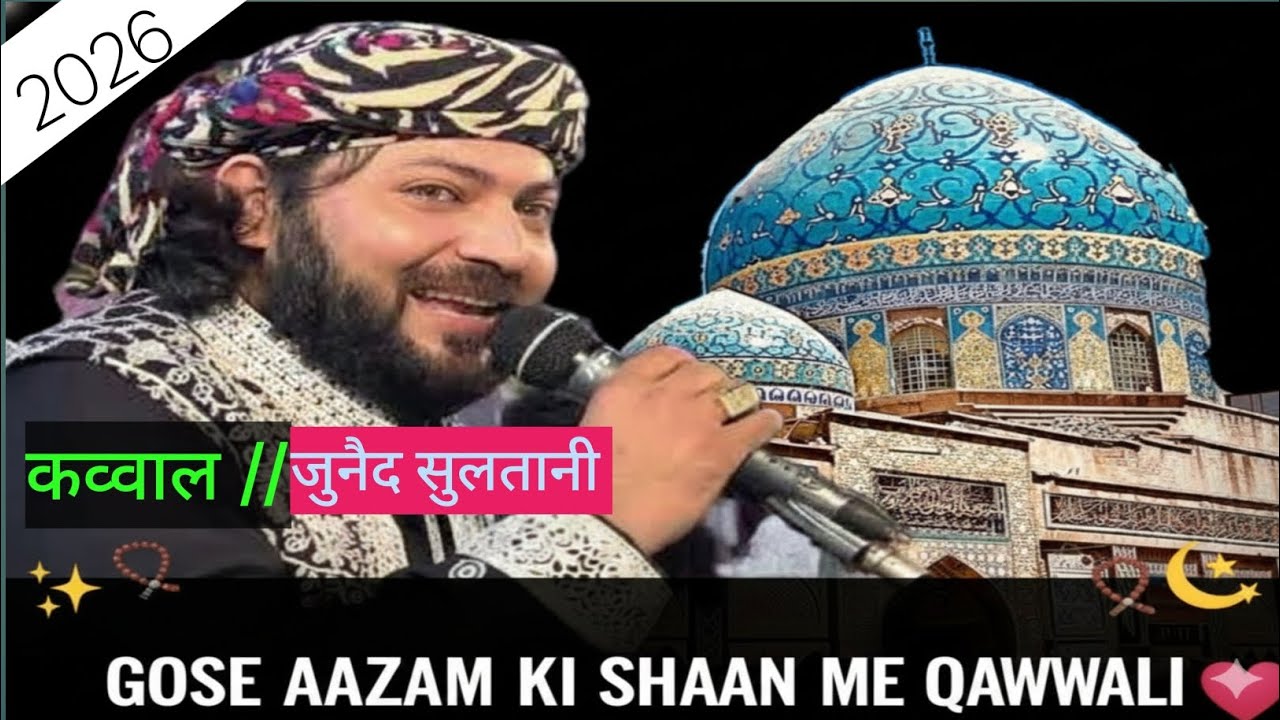👑 Khwaja Ji 814 Urs Qawwali 🌹 2026 ki Superhit Qawwali  Ajmer Sharif 😍Junaid Sultani