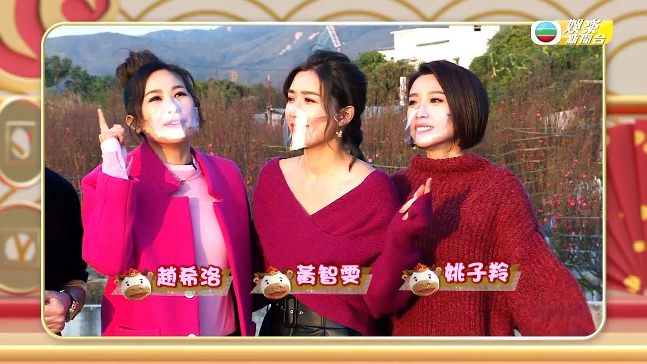 娛樂新聞台｜黃智雯、趙希洛、姚子羚三個美女遊花園
