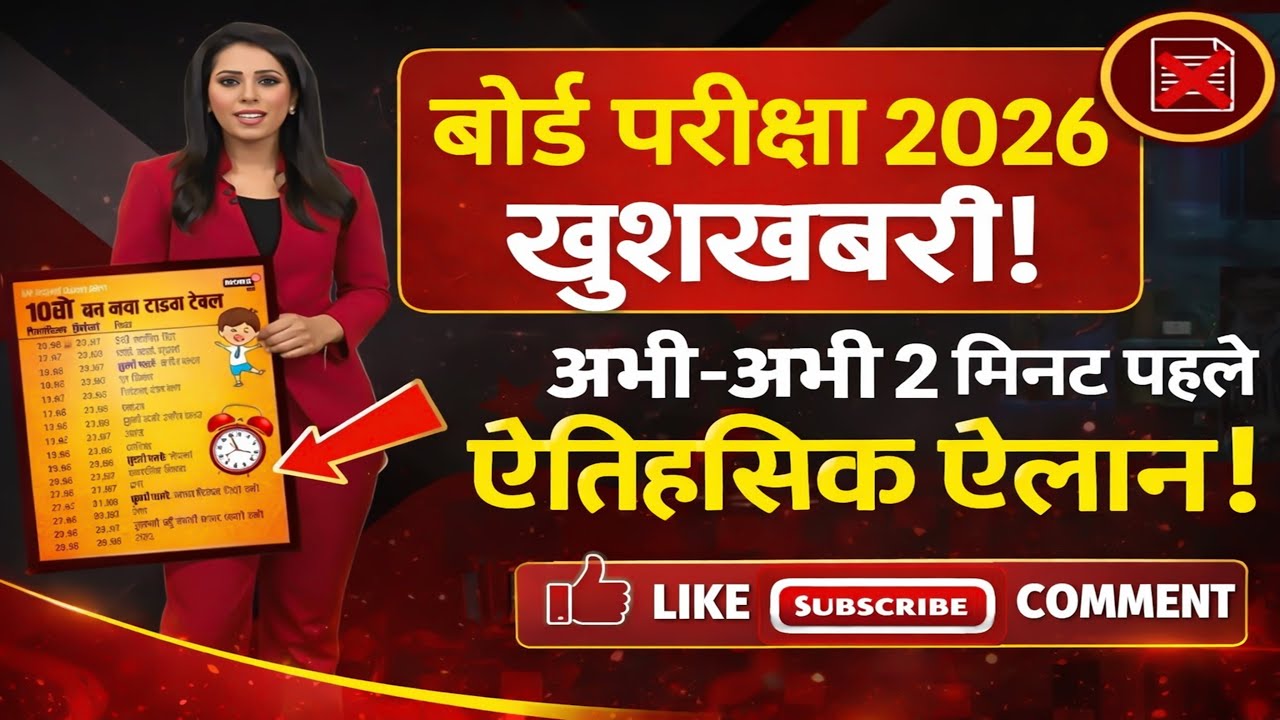 Board Exam 2026 Big Change/Board Exam 2026 Latest News 