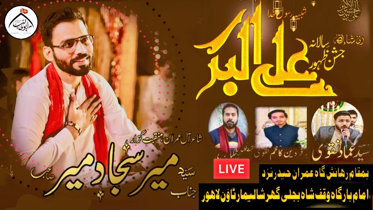 🔴Live Jashan Shahzada Ali Akbar as | 10 Shaban 2024 | Mir Sajjad Mir | Shalimar Town Lahore