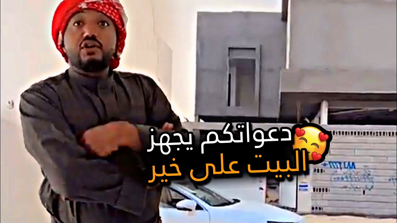 دعواتكم يجهز البيت على خير 😍❤️ | سنابات باسم