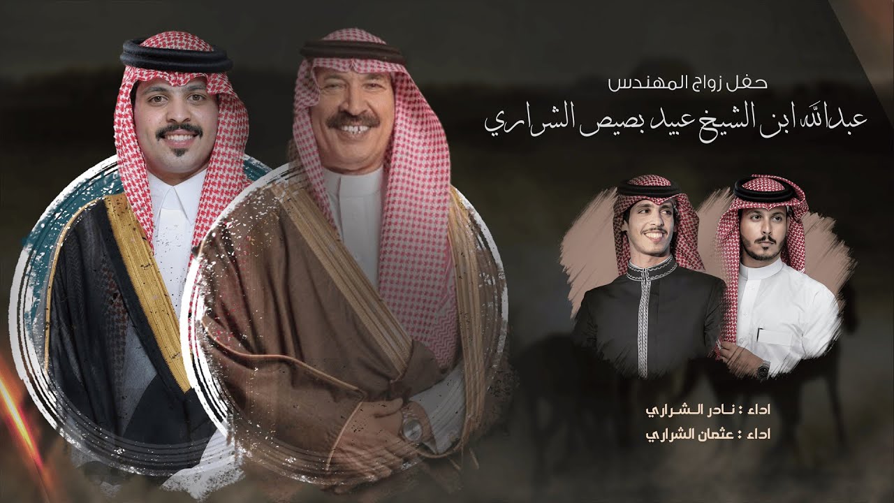ياشرارات الوفا واهل الصمايل | نادر الشراري & عثمان الشراري | 2023